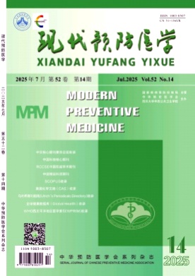 现代预防医学杂志
